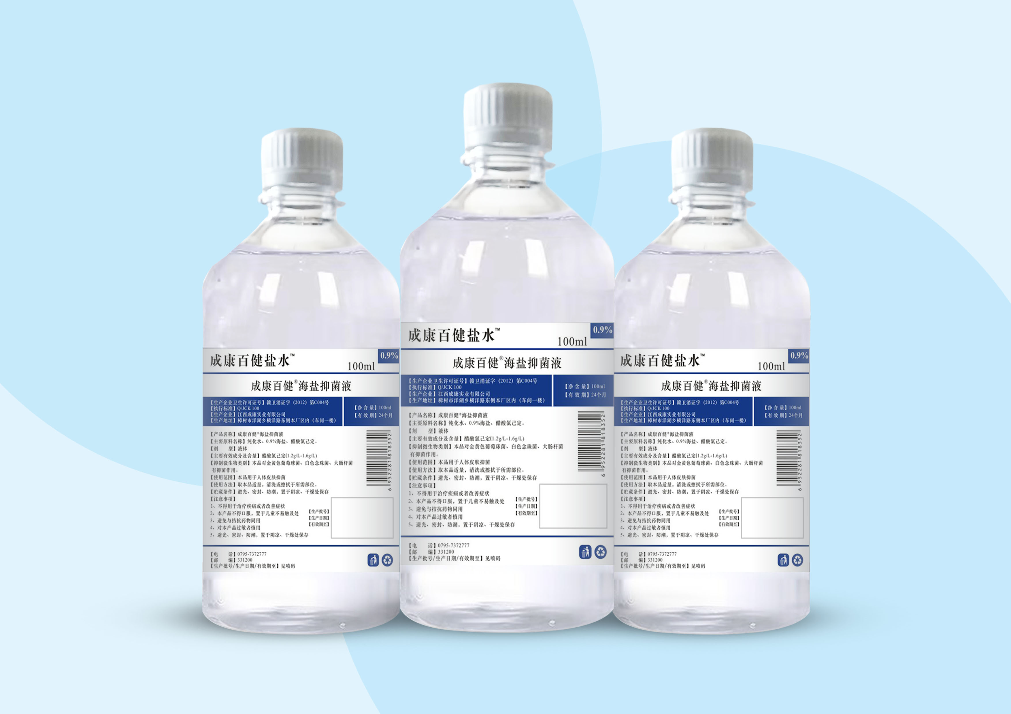 100毫升海鹽抑菌液.jpg