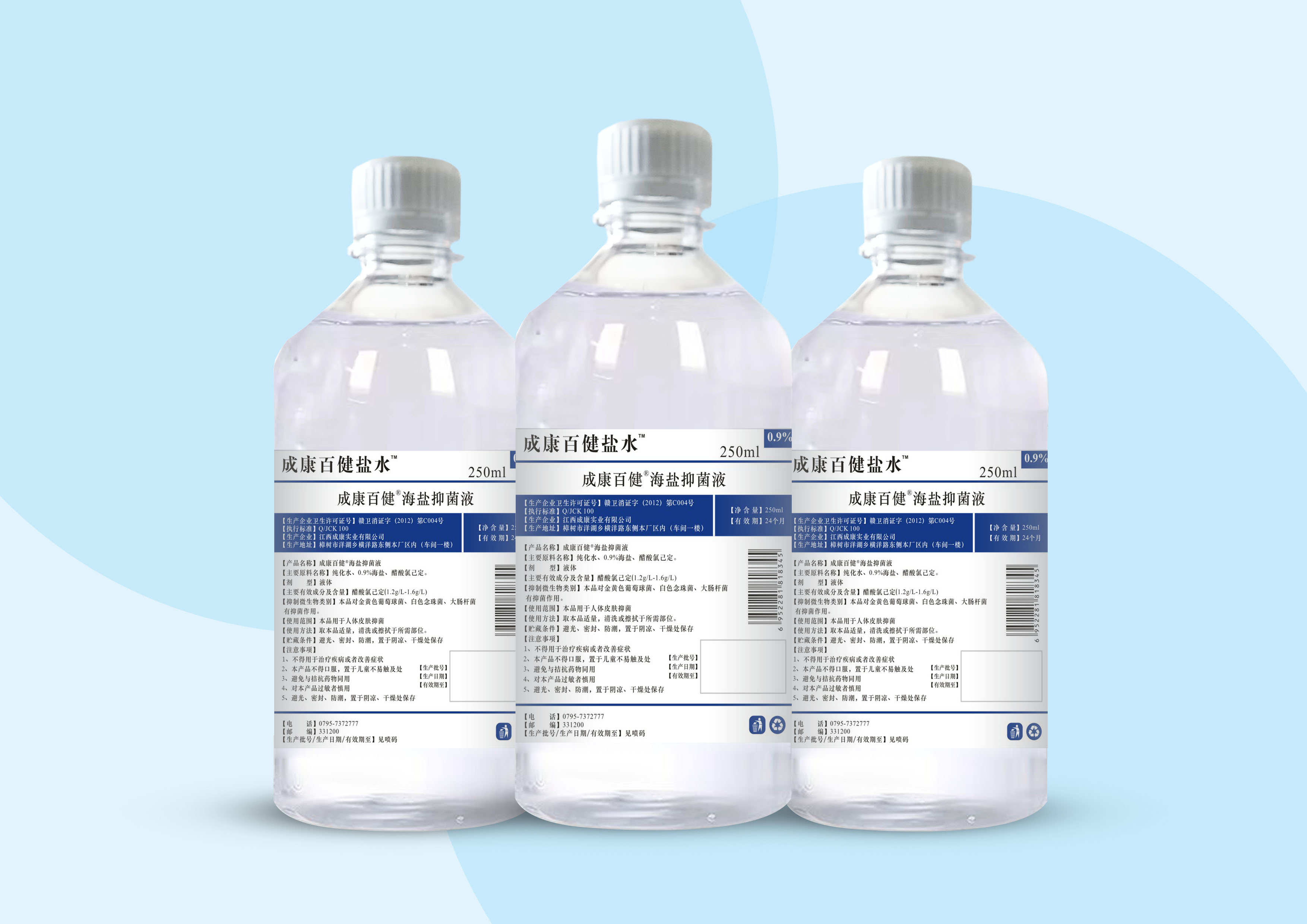 250毫升海鹽抑菌液.jpg