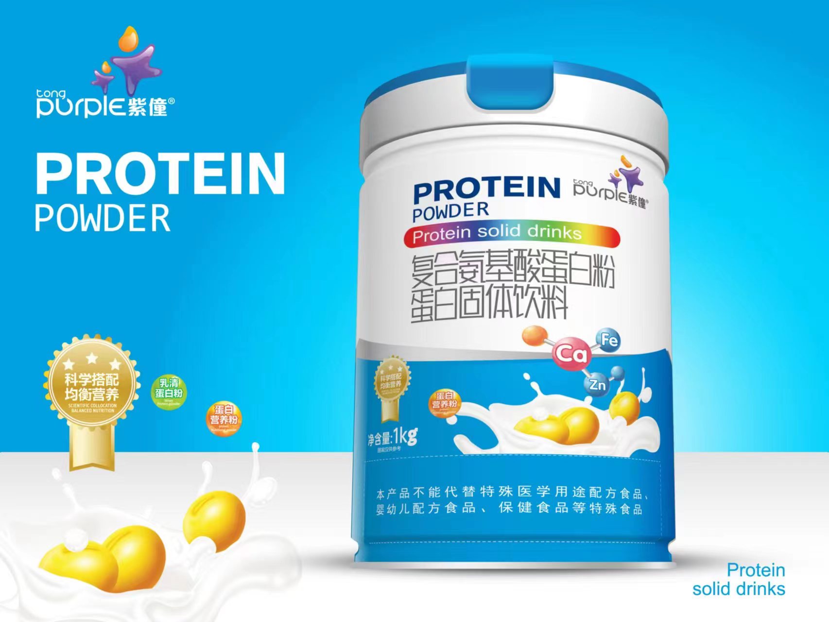 復(fù)合氨基酸蛋白粉蛋白固體飲料.jpg