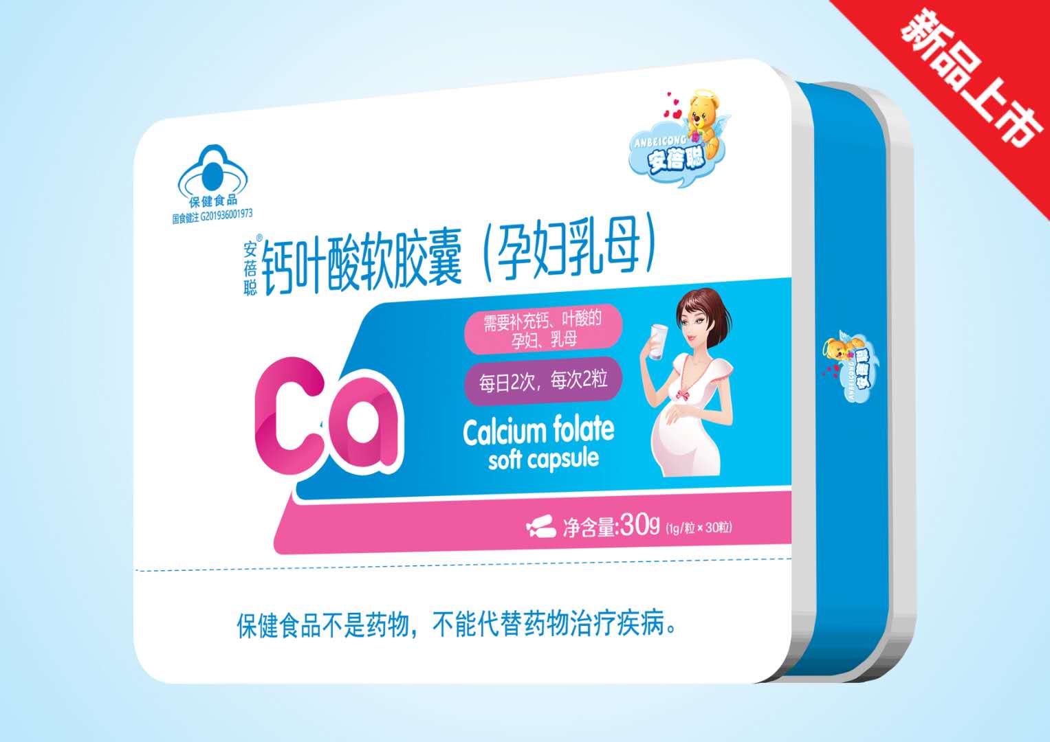 安蓓聰鈣葉酸軟膠囊 孕婦母乳鈣葉酸.jpg