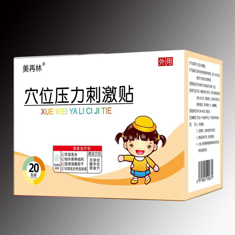 穴位壓力刺激貼 風(fēng)寒型咳喘.jpg