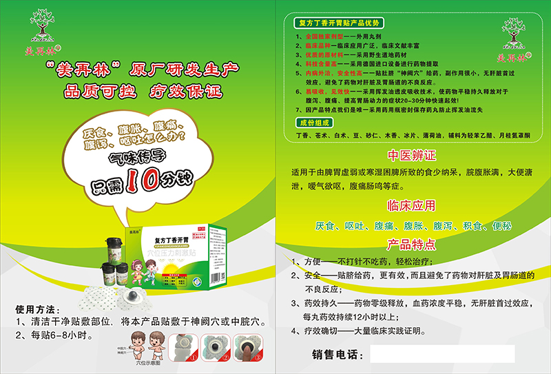 復(fù)方丁香開(kāi)胃穴位壓力刺激貼01.jpg