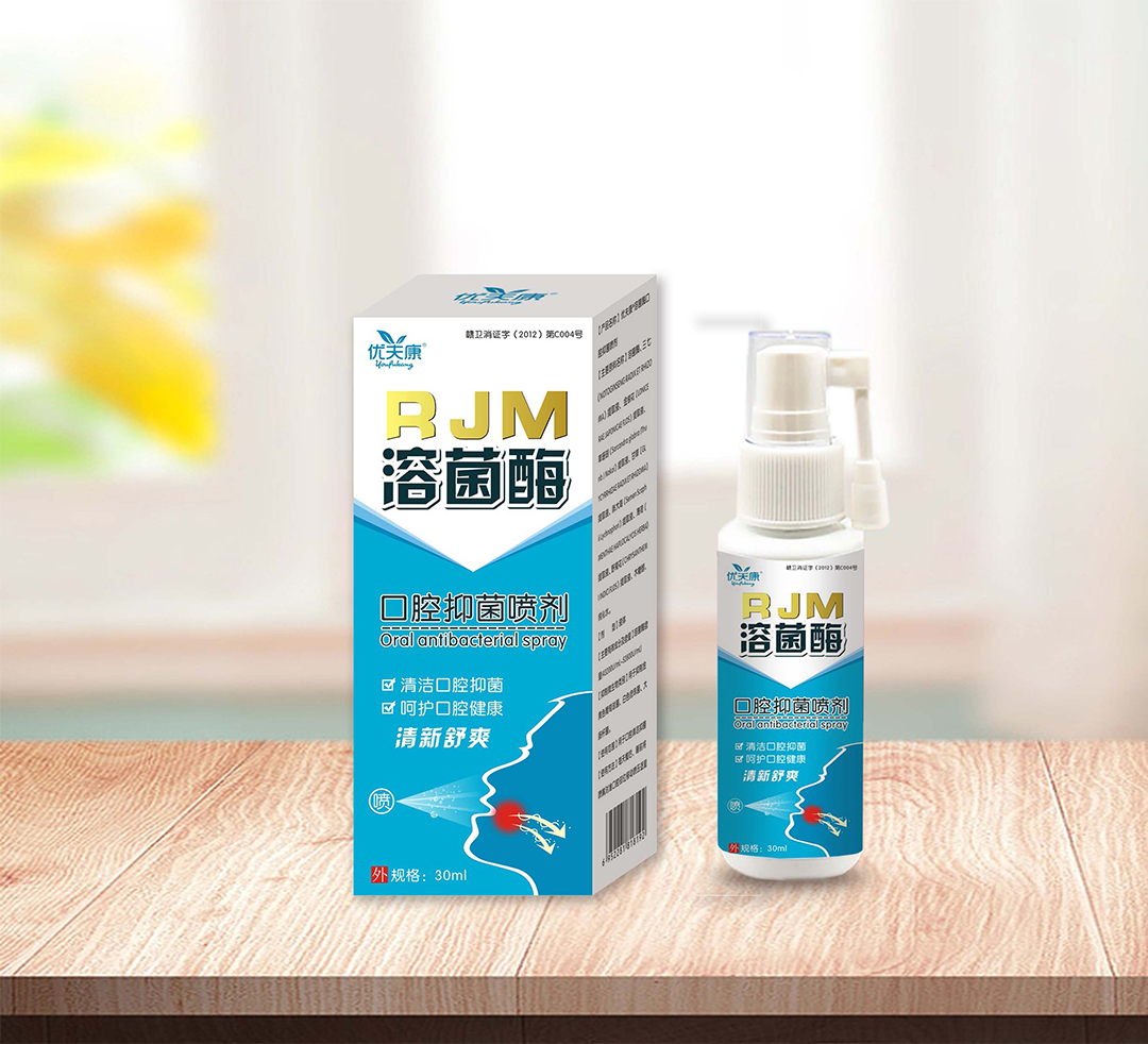 溶菌酶口腔抑菌噴劑.jpg