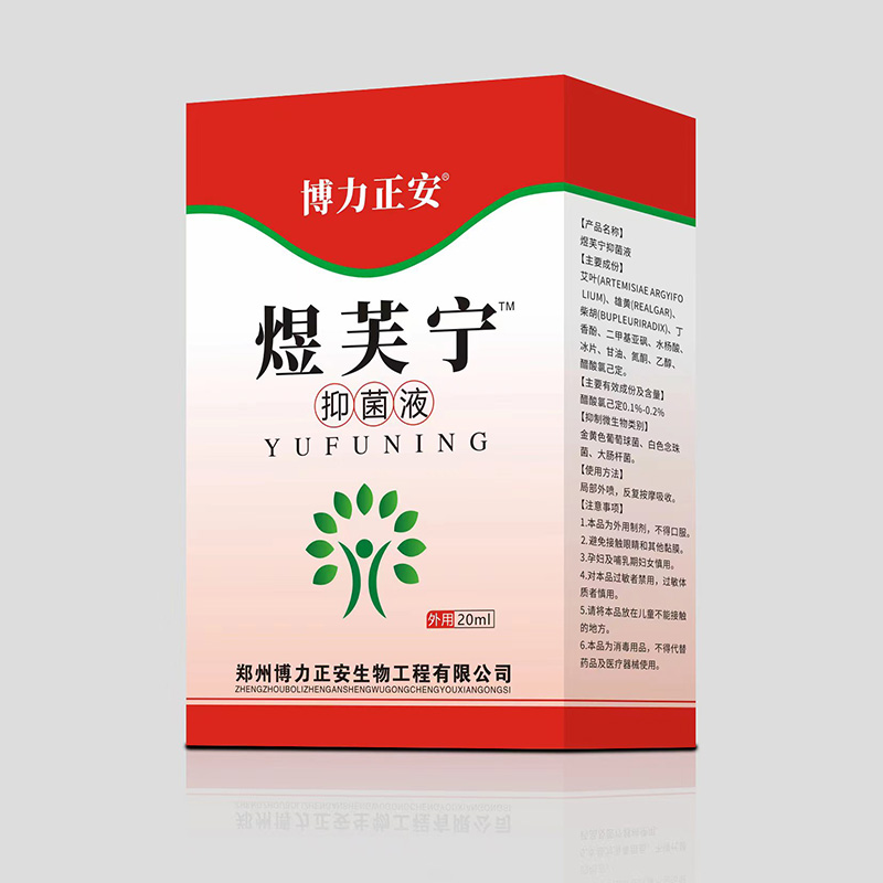 煜芙寧抑菌液代工貼牌 量大從優(yōu)1.jpg