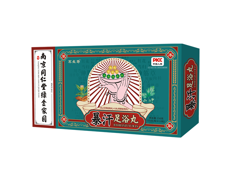 暴汗足浴丸.png