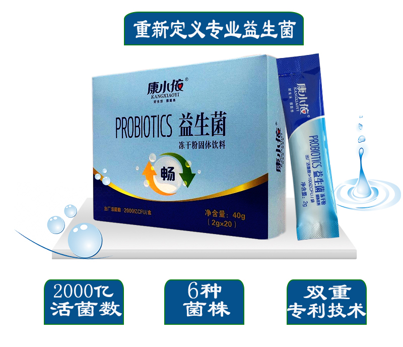 益生菌(暢)2.jpg