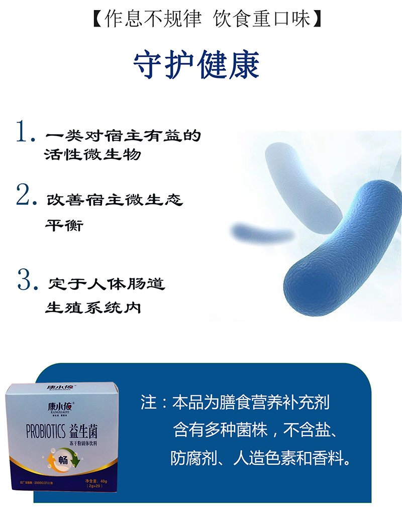 益生菌(暢)4.jpg
