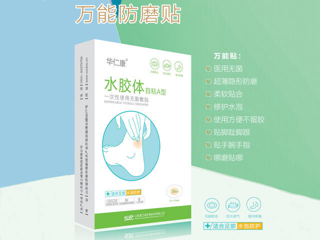 一次性使用無(wú)菌敷貼（萬(wàn)能貼）.jpg
