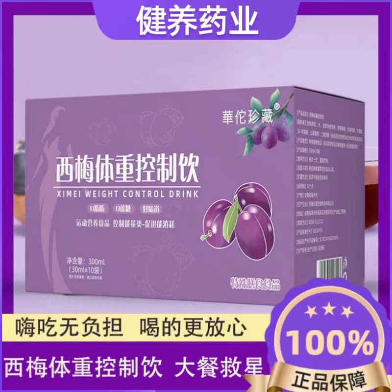 西梅體重控制飲30ml 10袋特殊膳食運(yùn)動(dòng)營(yíng)養(yǎng)食品控制能量西梅原漿.jpg