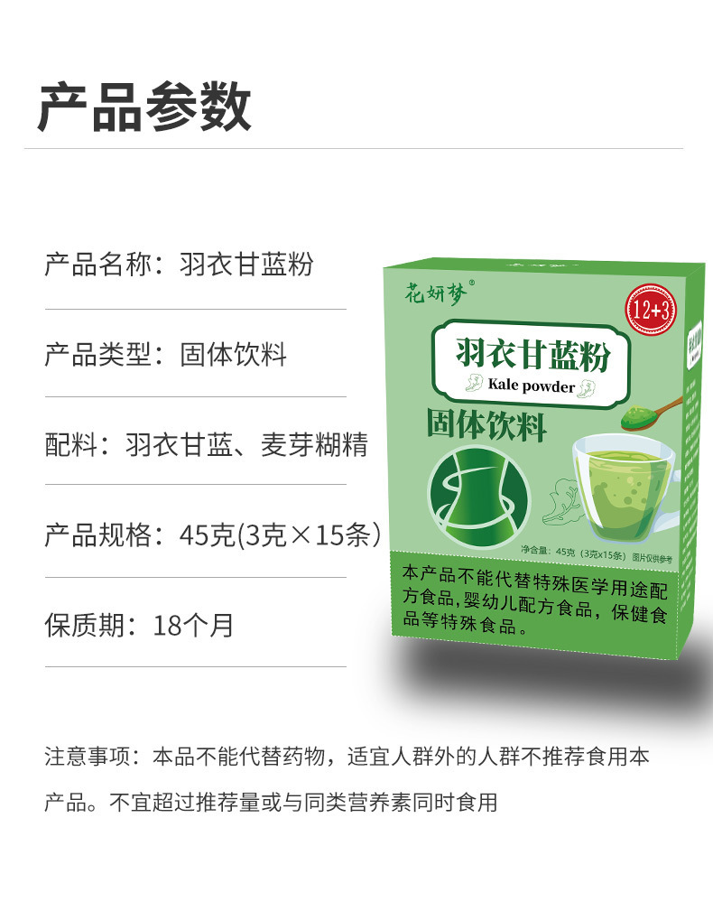 羽衣甘藍(lán)粉3g 15條盒裝青汁固體飲料一件代發(fā)抖音快手果蔬酵素粉4.jpg