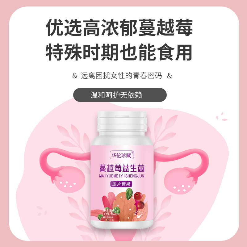 蔓越莓益生菌壓片糖果0.8g 60片果蔬維生素C咀嚼片膳食營(yíng)養(yǎng)VC壓片4.jpg