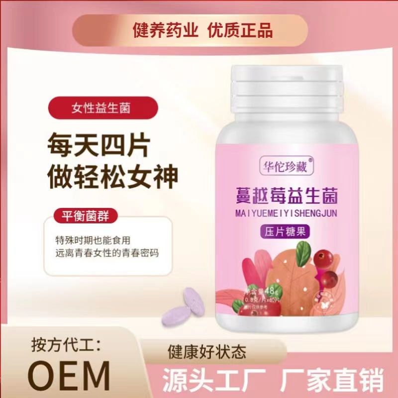 蔓越莓益生菌壓片糖果0.8g 60片果蔬維生素C咀嚼片膳食營(yíng)養(yǎng)VC壓片.jpg