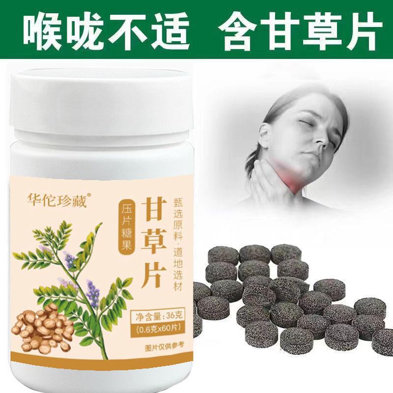 甘草片0.6g 60壓片糖果現(xiàn)貨大貨羅漢果甘草含化糖4.jpg