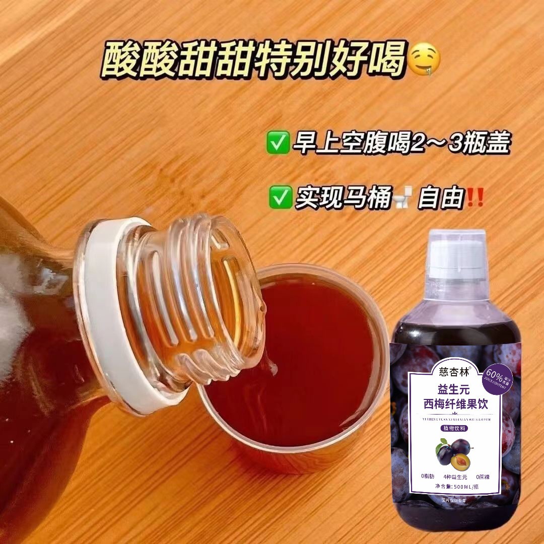 西梅汁益生元纖維果飲500ml濃縮西梅原漿膳食纖維果蔬酵素飲西梅3.jpg