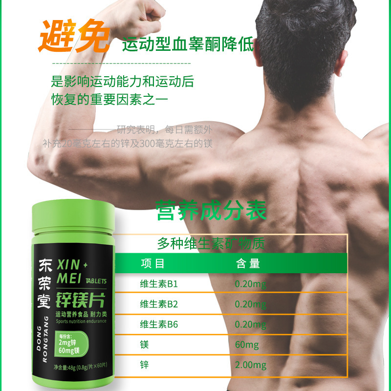 鋅鎂片運動營養(yǎng)食品60片耐力類維生素B1B2B6一件代發(fā)特殊膳食食品4.jpg