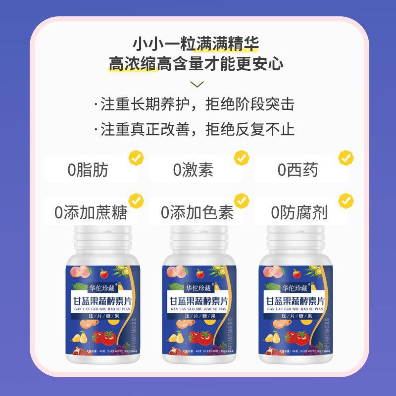 廠家直銷大麥甘藍(lán)果蔬酵素膳食纖維可代發(fā)壓片糖果咀嚼片3.jpg