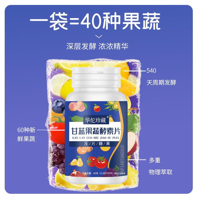 廠家直銷大麥甘藍(lán)果蔬酵素膳食纖維可代發(fā)壓片糖果咀嚼片4.jpg