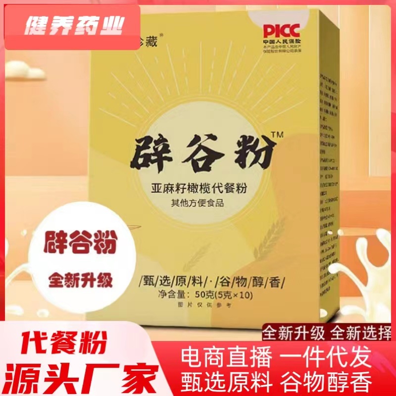 辟谷粉5g 10袋代發(fā)五谷雜糧素食代餐粥亞麻籽橄欖代餐粉飽腹粉1.jpg