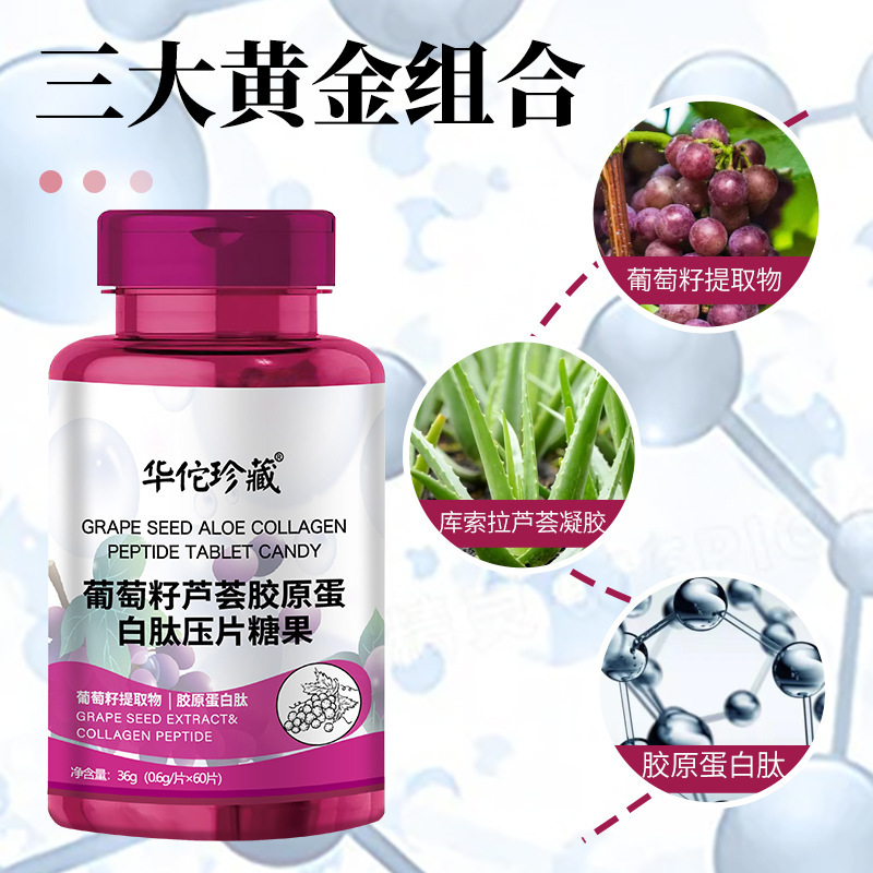 葡萄籽蘆薈膠原蛋白肽壓片糖果抖音爆品主播一件代發(fā)膠原蛋白肽2.jpg