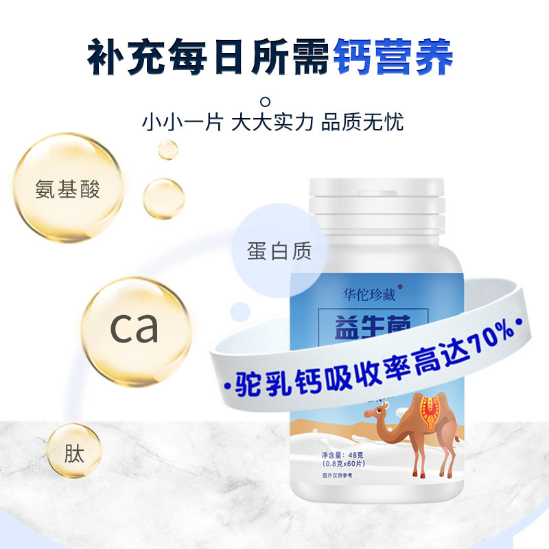 益生菌駝奶鈣片0.8g 60片瓶裝壓片糖果復(fù)合益生菌駝奶片3.jpg
