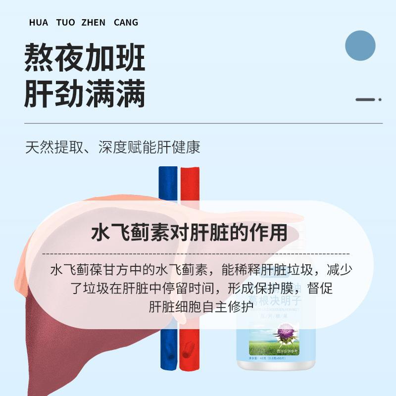 水飛薊籽油葛根決明子壓片糖果 可代發(fā)葛根枳椇片3.jpg