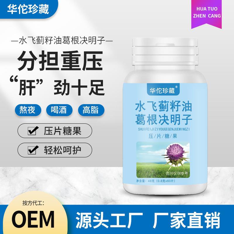 水飛薊籽油葛根決明子壓片糖果 可代發(fā)葛根枳椇片1.jpg