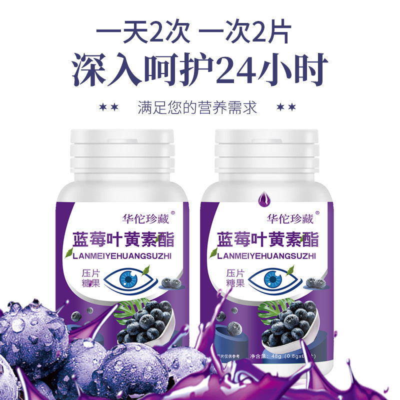 藍(lán)莓葉黃素酯壓片糖果0.6g 100片瓶裝一件代發(fā)葉黃素片藍(lán)莓片2.jpg