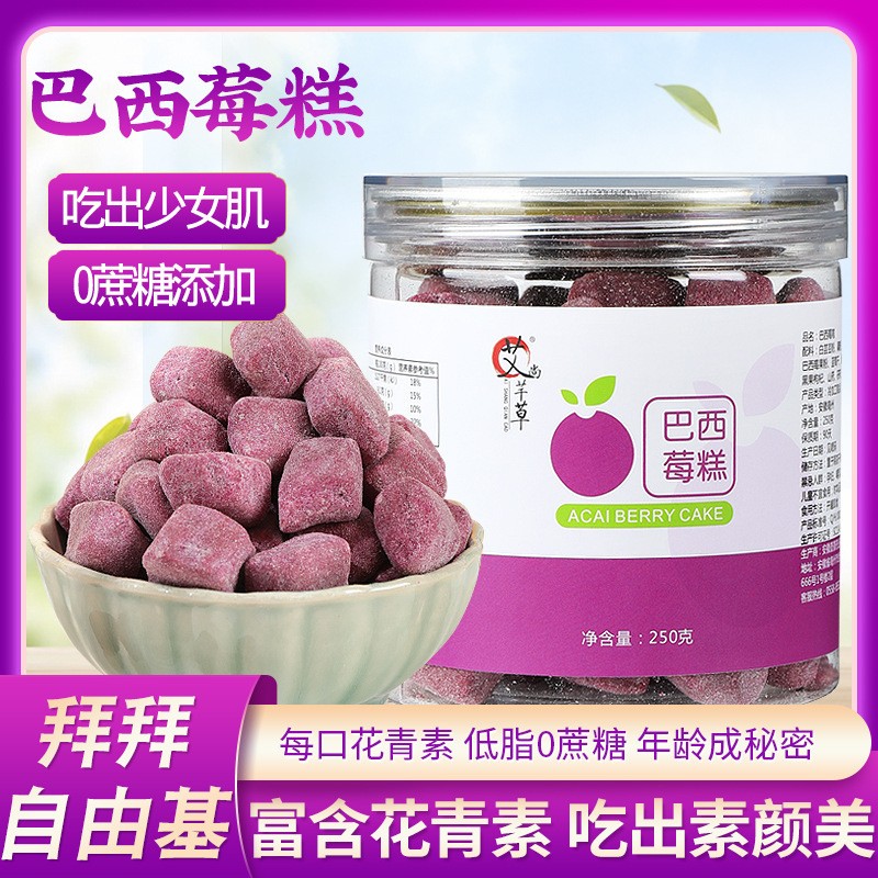 巴西莓糕250g花青素巴西莓粉糕辦公休閑養(yǎng)生脂零食糕點1.jpg