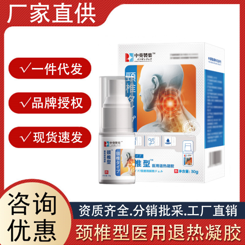 中葵制藥頸椎部位型冷敷凝膠膝蓋關(guān)節(jié)頸椎腰部富貴包噴劑批發(fā).jpg