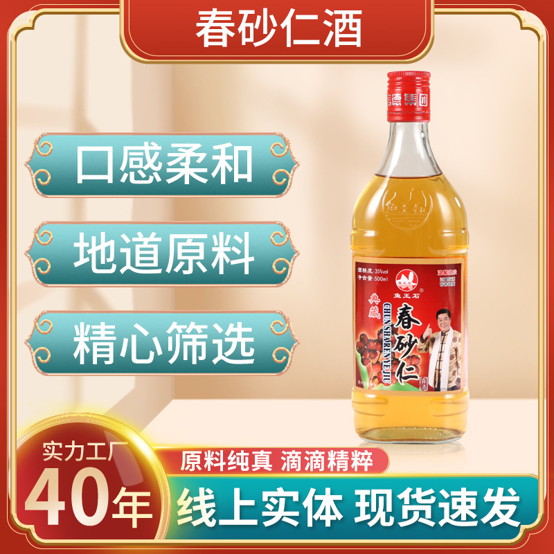 魚王石春春砂仁酒簡裝35度500ml杯裝參枸杞藥材養(yǎng)生滋補浸泡露酒.jpg