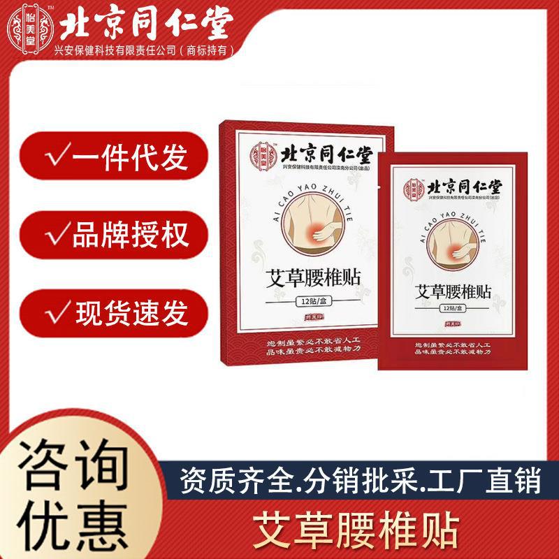 北京同仁堂 艾草頸椎腰椎膝蓋貼膏藥關(guān)節(jié)貼敷肩膀貼批發(fā).jpg