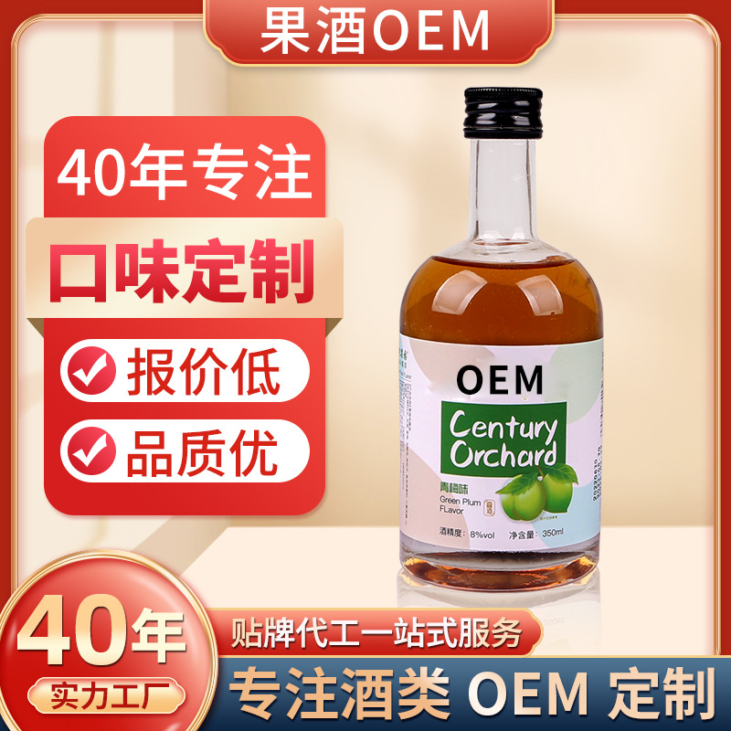 OEM貼牌定制果酒信德集團(tuán)網(wǎng)紅款女士女生低度8度水果味酒微醺甜酒.jpg