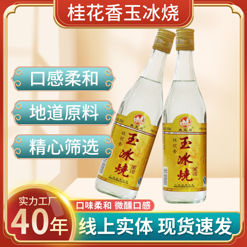 魚王石玉冰燒露酒純米酒高度白酒工廠29度信德集團(tuán)廣東米酒玉冰燒.jpg