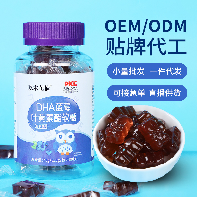 DHA藍莓葉黃素軟糖瓶裝 膠原蛋白肽富鐵軟糖玻尿酸DHA藻油軟糖.jpg