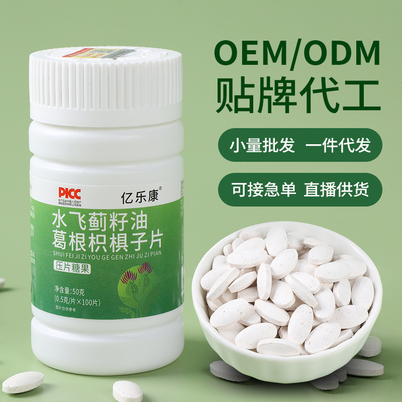 水飛薊籽油葛根片 加班熬夜輔助壓片糖果一件代發(fā)量大價(jià)優(yōu).jpg