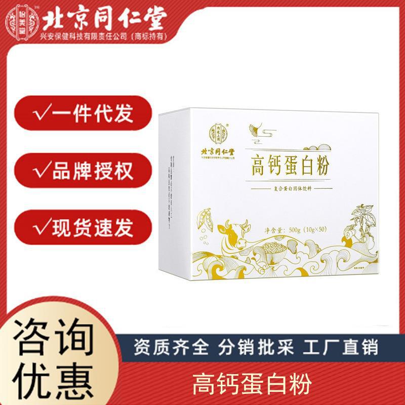 北京同仁堂內(nèi)廷上用高鈣蛋白粉復(fù)合蛋白固體飲料500g 量大價(jià)優(yōu).jpg