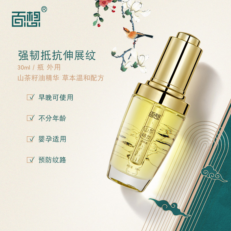 百想山茶精華潤膚油貼牌代加工oem,完全符合加工標(biāo)準(zhǔn)