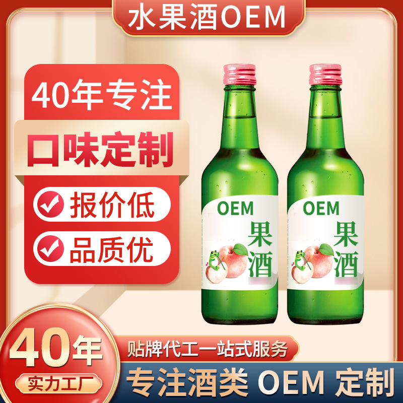 OEM定制果酒韓國(guó)青梅酒日式11度草莓檸檬男女果酒貼牌代加工果酒.jpg