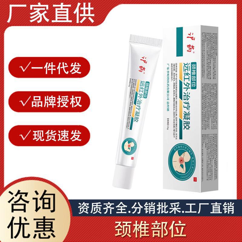 滬藥頸椎部位遠(yuǎn)紅外治療凝膠腰間盤勞損緩解腰部肌肉疼痛頸腰椎.jpg