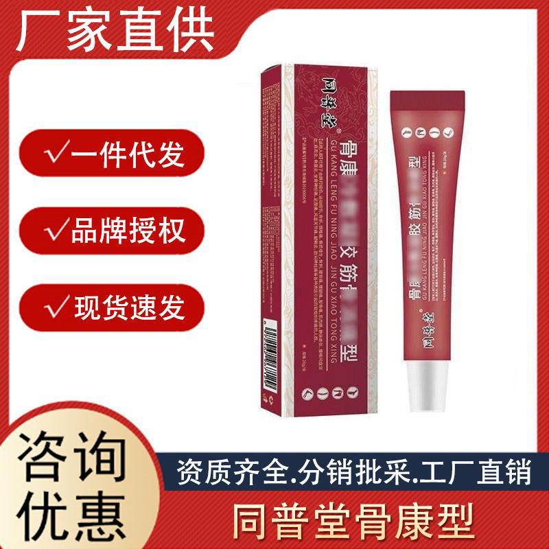 同普堂筋骨康冷敷凝膠筋骨康消痛型關節(jié)非疼痛冷敷凝膠廠家代發(fā).jpg