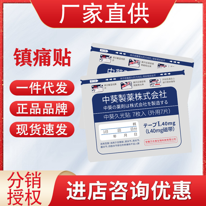 抖音同款中葵日本膏藥貼久光醫(yī)用冷敷貼頸椎貼7貼裝一件代發(fā)拿貨.jpg