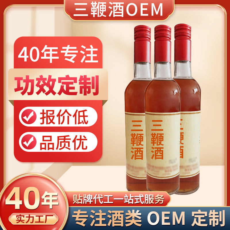 OEM貼牌三鞭酒養(yǎng)生酒食品黃酒38度500ml中藥材定制男性滋補(bǔ)酒廠家.jpg