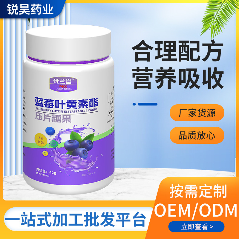 藍(lán)莓葉黃素酯壓片糖果成人青少年眼睛干澀愛護(hù)視力藍(lán)莓咀嚼片抖快.jpg