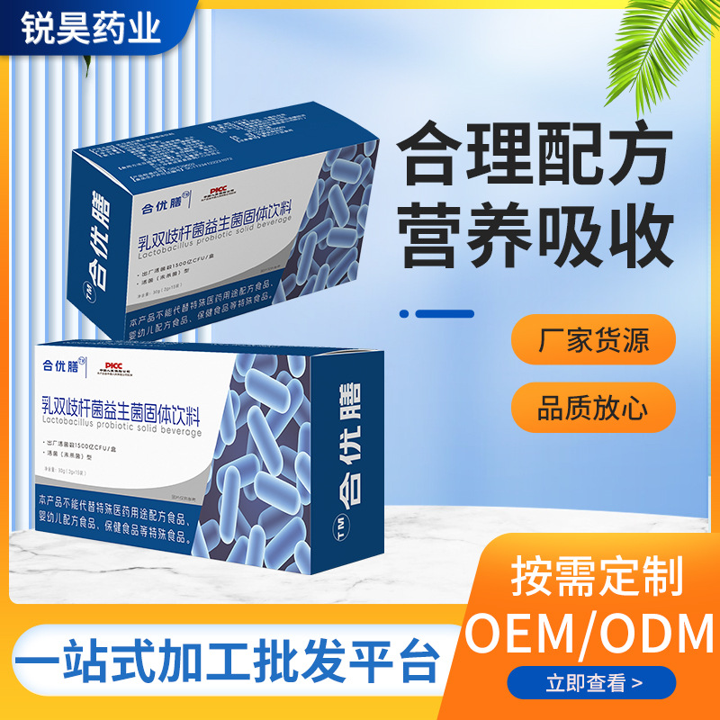 廠家直銷乳雙歧桿菌益生菌成人復(fù)合益生菌固體飲料代加工批發(fā)代發(fā).jpg