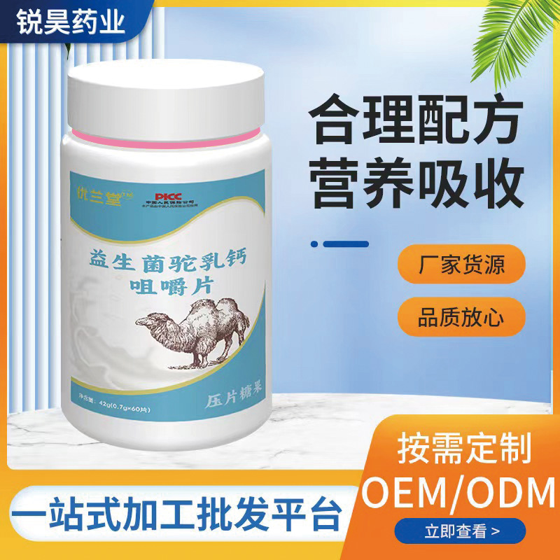 益生菌駝乳鈣咀嚼片源頭廠家益生元駝奶鈣片咀嚼片益生菌駝乳鈣.jpg