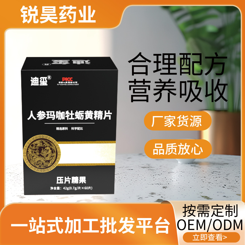 找工廠(chǎng)人參瑪咖牡蠣黃精片壓片糖果.jpg