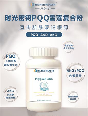 美國進(jìn)口海加爾PQQ+AKG+亞精酸（線粒體）.jpg