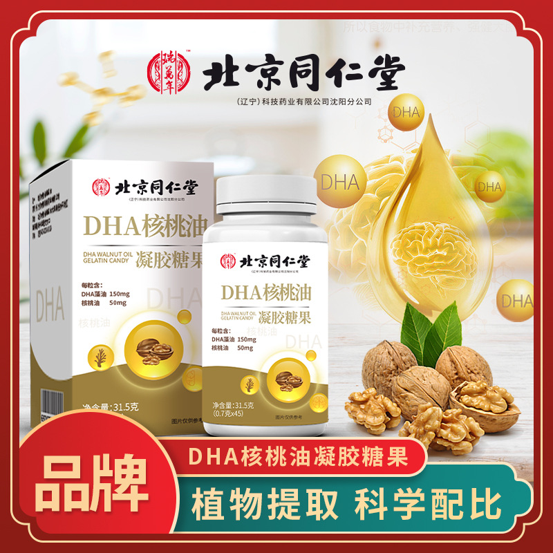 供應 DHA核桃油凝膠糖果高含量 dha藻油 兒童學生.jpg