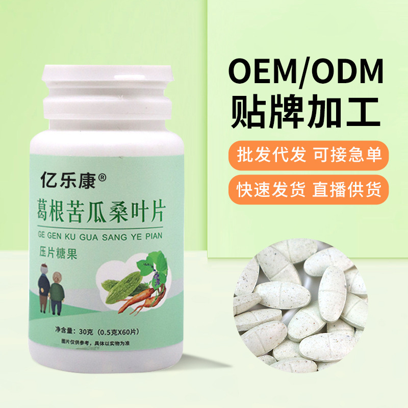 葛根苦瓜桑葉片荷葉決明子中老年瓶裝壓片糖果一件代發(fā)咀嚼片.jpg