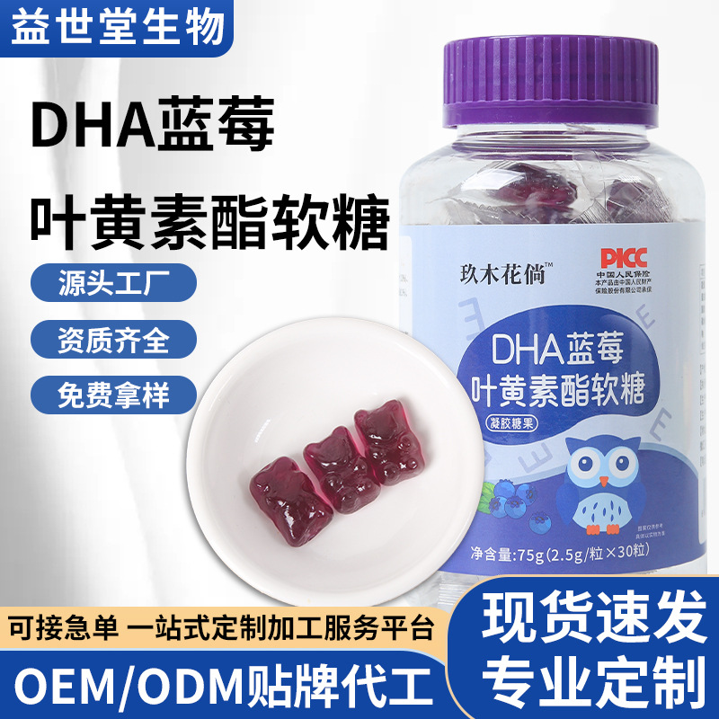 DHA藍(lán)莓葉黃素小熊軟糖瓶裝軟糖凝膠糖果 代加工.jpg